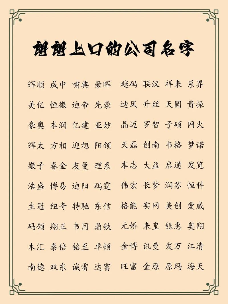 企业起名大全免费取名游戏截图