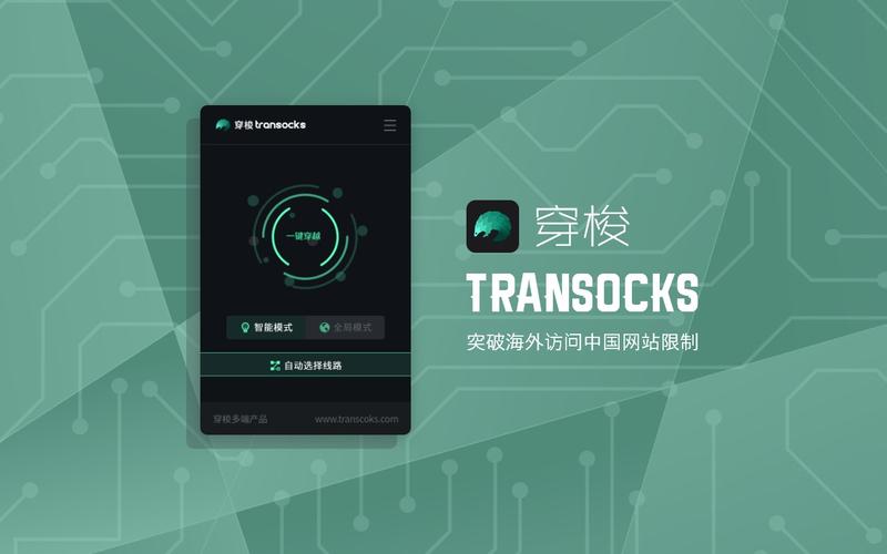 穿梭加速器缩略图