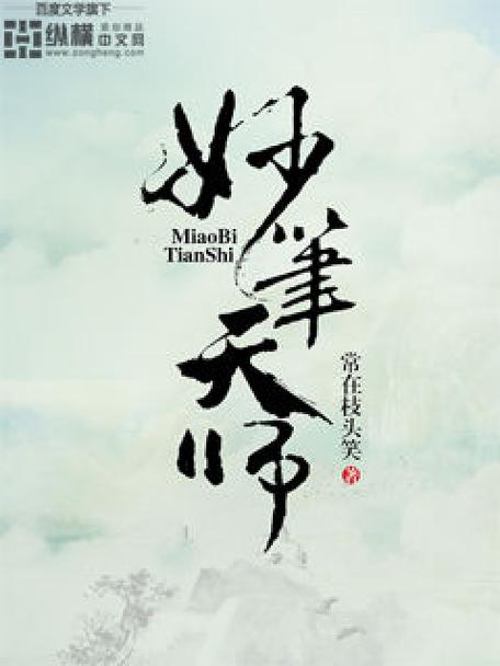 妙笔假扮小说全文免费阅读加速永久游戏截图