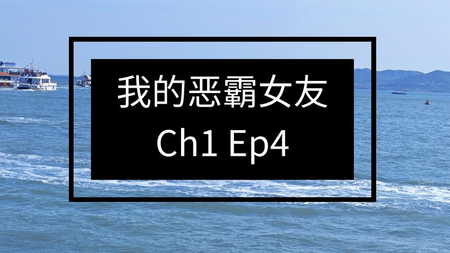 我的恶霸女友安卓版最新版本游戏截图