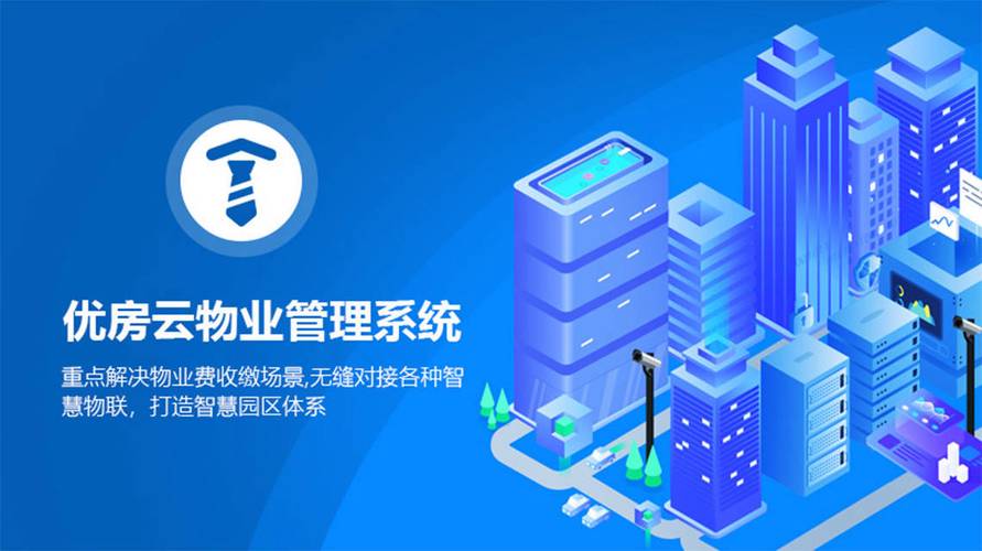 智慧社区物业管理系统永久免费版缩略图