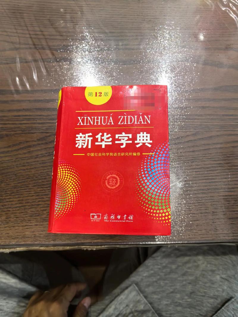 新华字典手机版测试新版缩略图