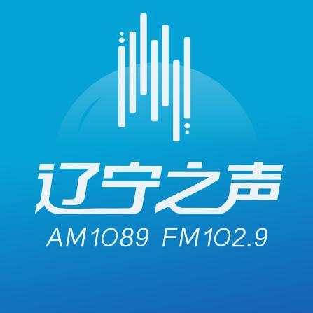 辽宁之声广播电台缩略图