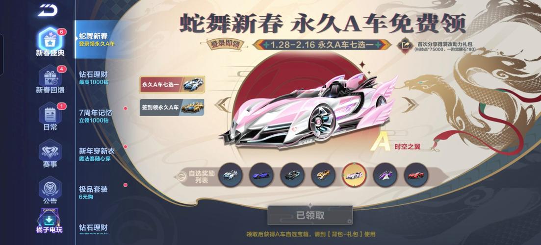 qq飞车口令红包在哪极速版2023缩略图