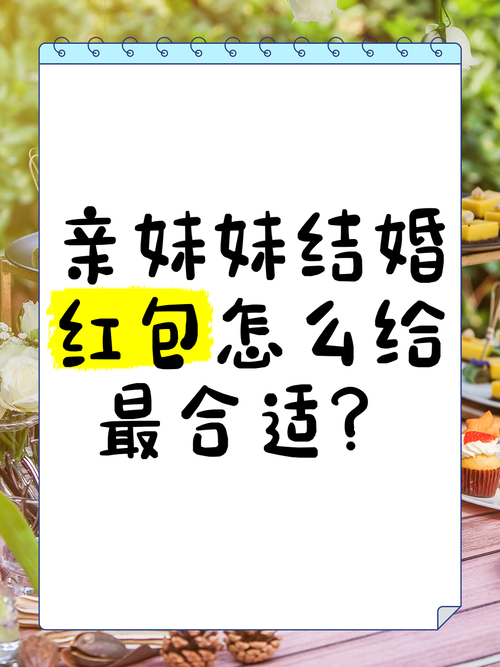 姐姐可以给妹妹红包吗专业版游戏截图
