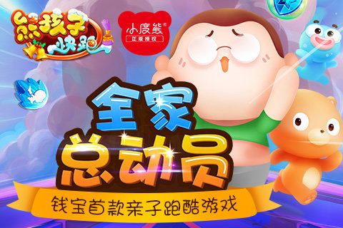 熊孩子快跑红包版图标
