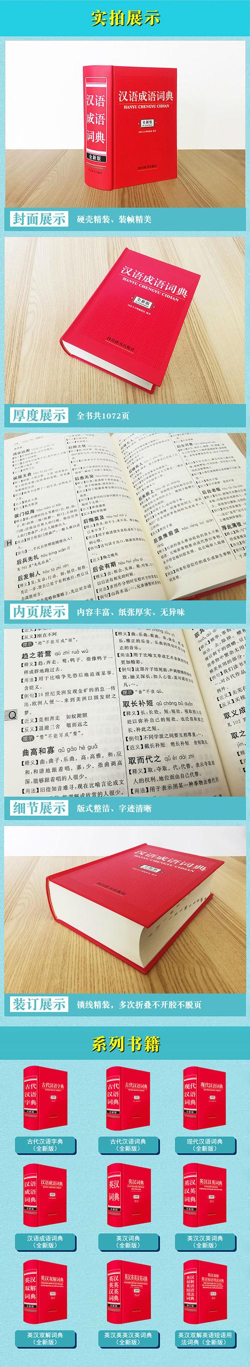 成语词典电子版免费修改版无限次数缩略图