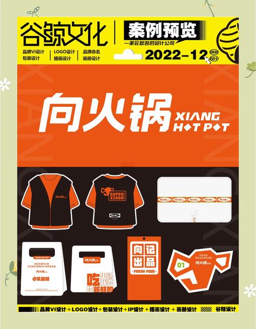 火锅科技直装外挂橙色版页面版缩略图