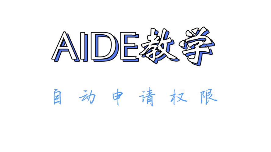 AIDE编程软件中文版黄化版图标