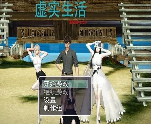 虚实生活aw版攻略清爽版缩略图