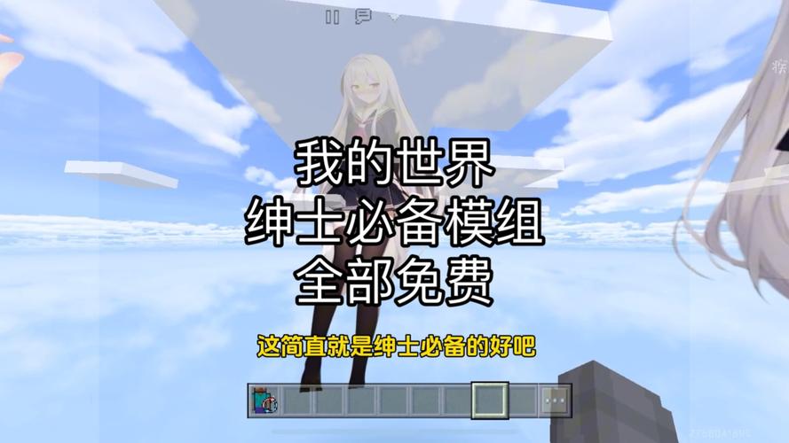 我的世界绅士模组直装版缩略图