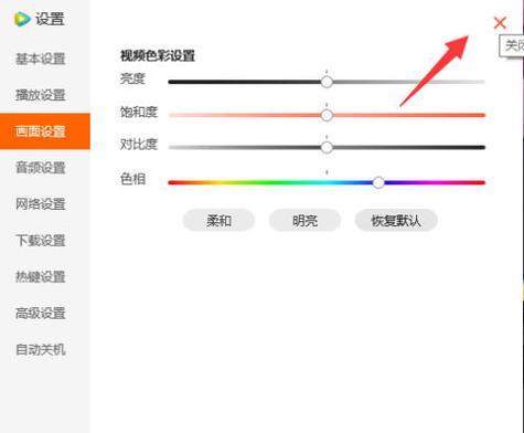 腾讯视频调亮度怎么调图标