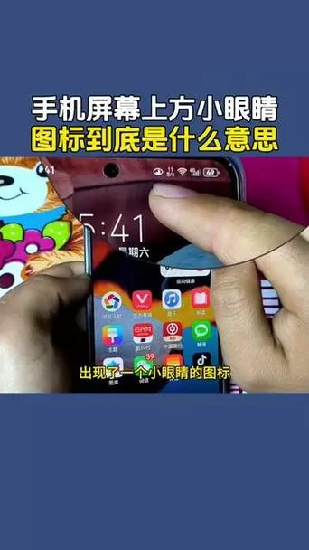 手机上像个眼睛是什么图标缩略图