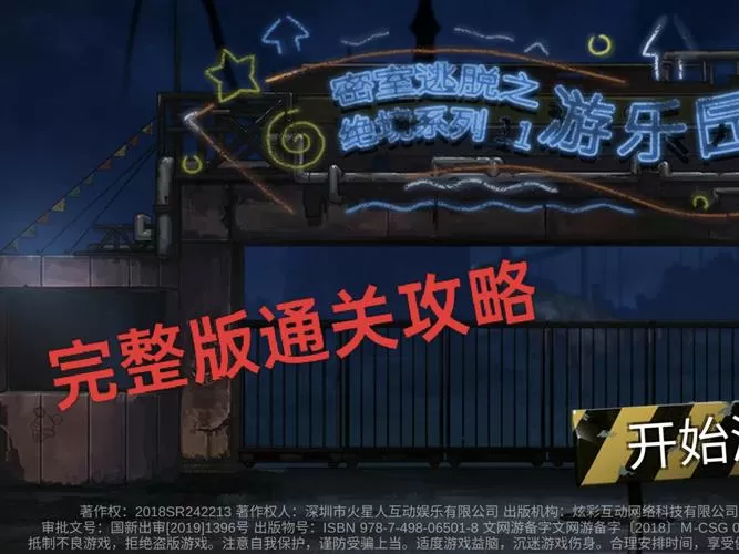 密室逃脱绝境求生11游乐园图标