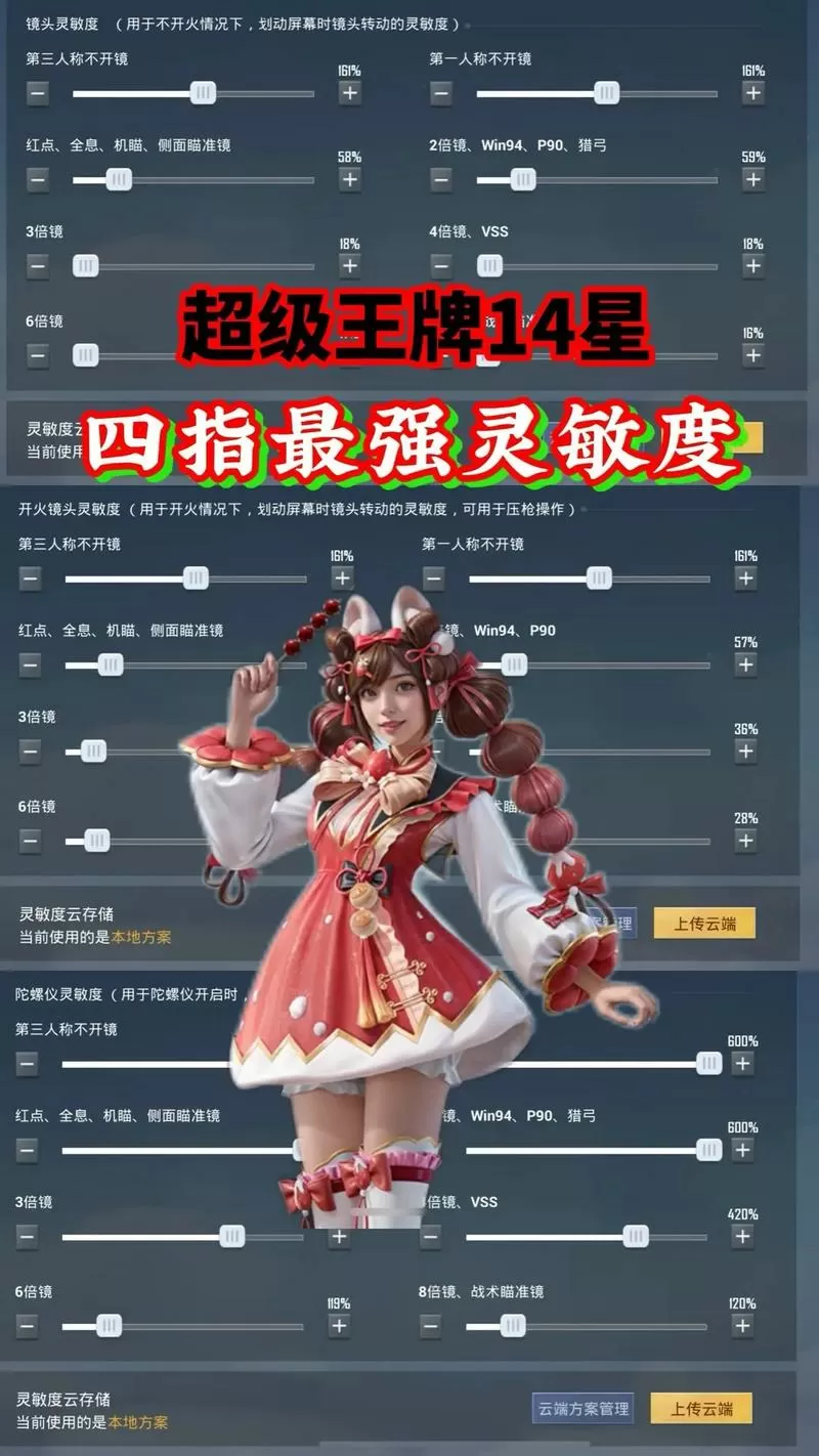 和平精英最稳灵敏度 四指缩略图