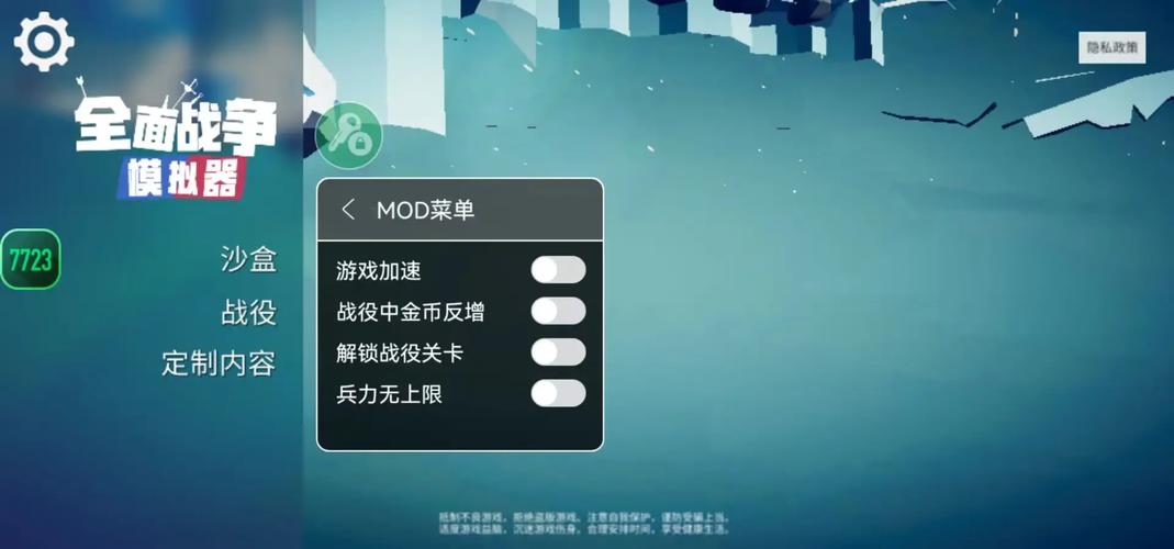 战争模拟器MOD内置菜单缩略图