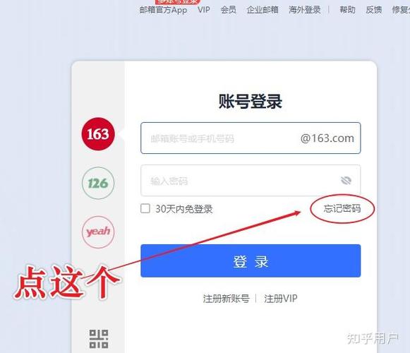 网易邮箱忘记密码怎么办图标