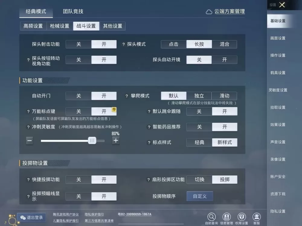 和平精英陀螺仪怎么练准度缩略图