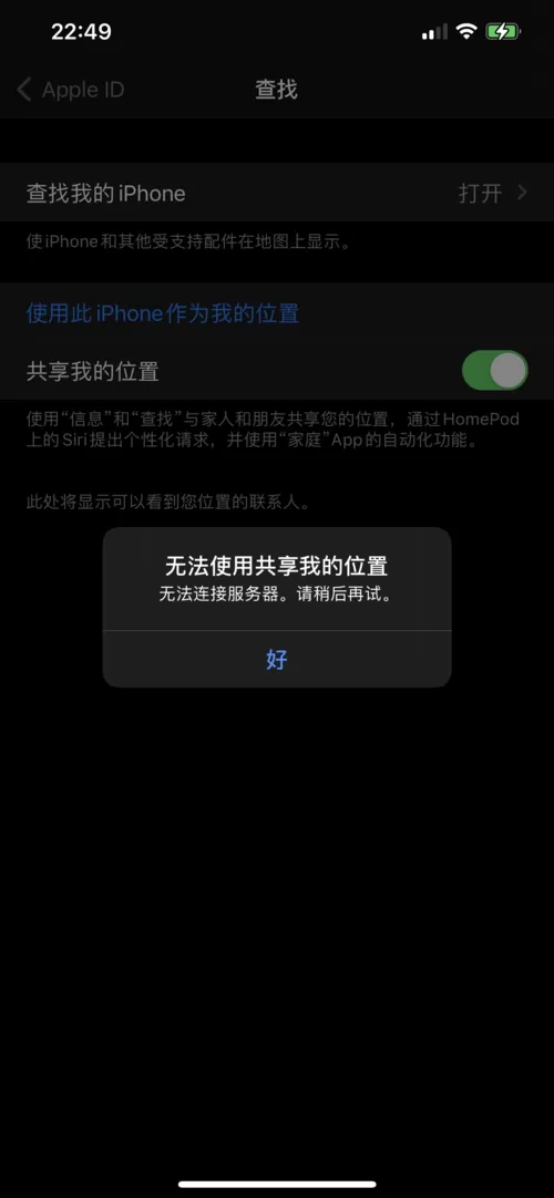 位置共享显示找不到位置缩略图