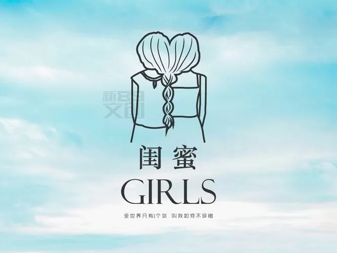 姐妹在一起的文案图标