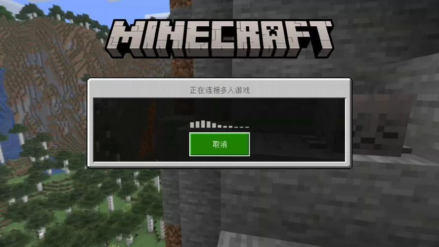 网易我的世界载入存档失败游戏截图