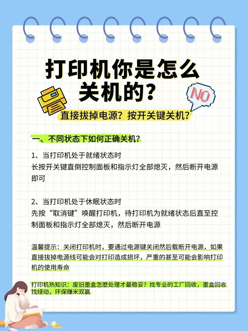 家用打印机需要每天关机吗游戏截图
