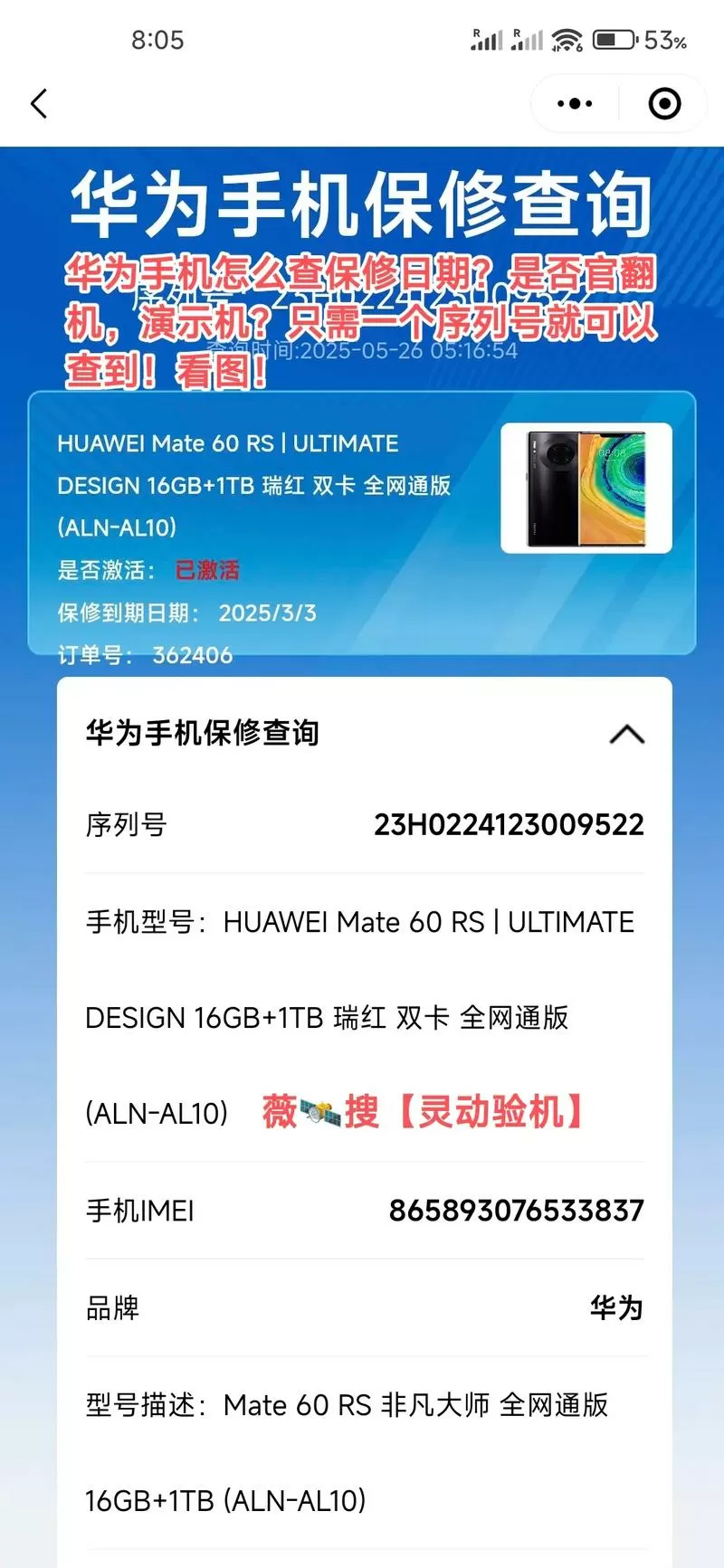 华为手机质保期多长时间游戏截图