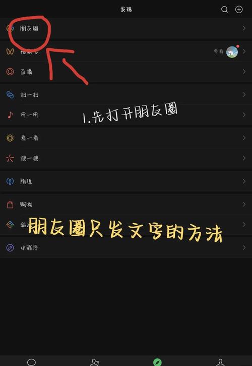 微信朋友圈如何发表文字缩略图
