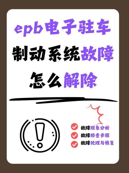 电子制动系统故障解决方法图标