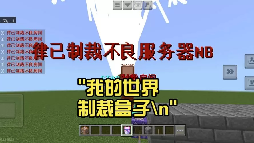 MIN下载制裁盒子网易我的世界游戏截图