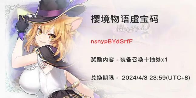 樱境物语兑换码永久2025缩略图