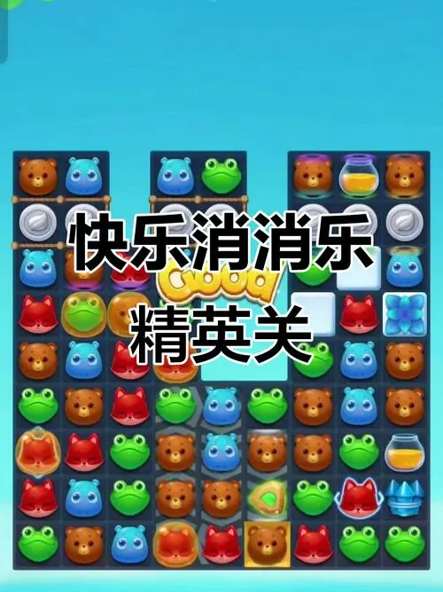 开心消消乐179关隐藏关攻略游戏截图