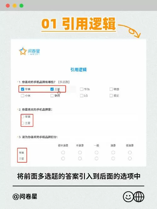 问卷星多选题怎么设置答案缩略图