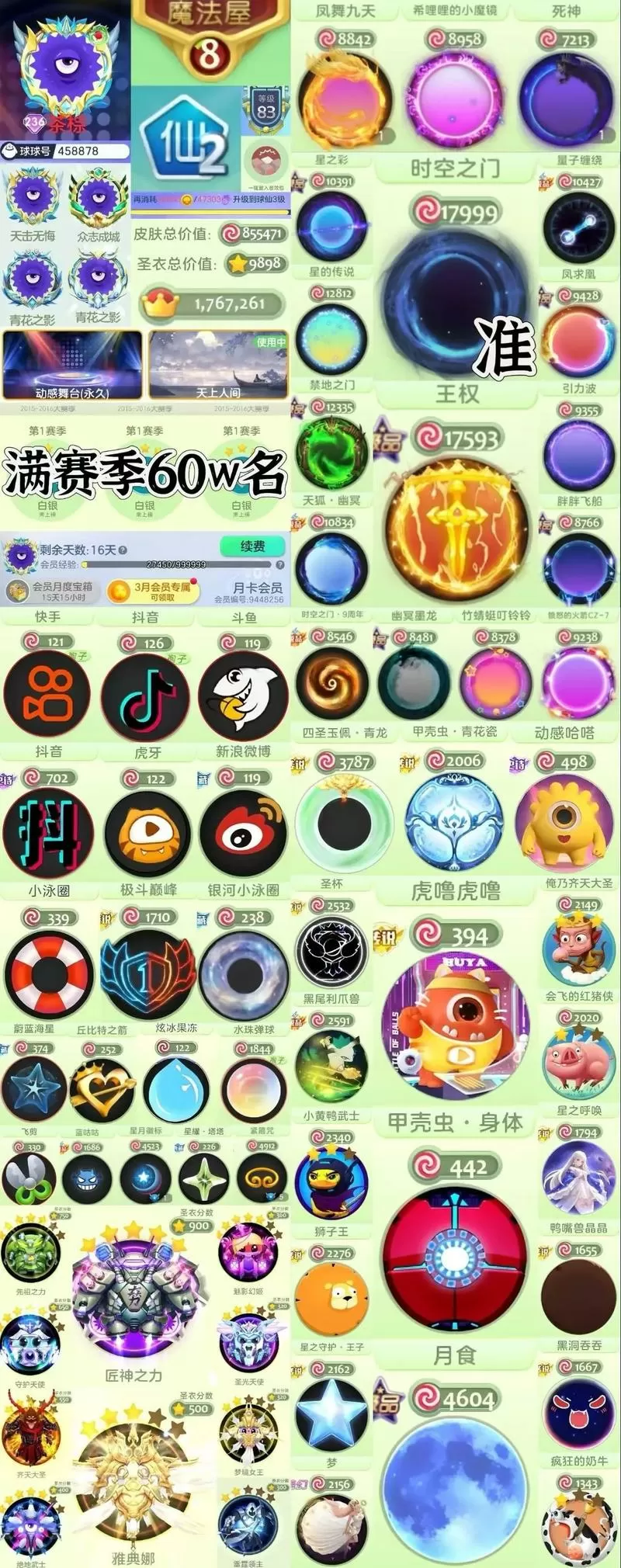 球球大作战如何切换账号图标