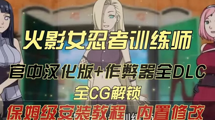 火影忍者训练师3.0汉化版下载缩略图
