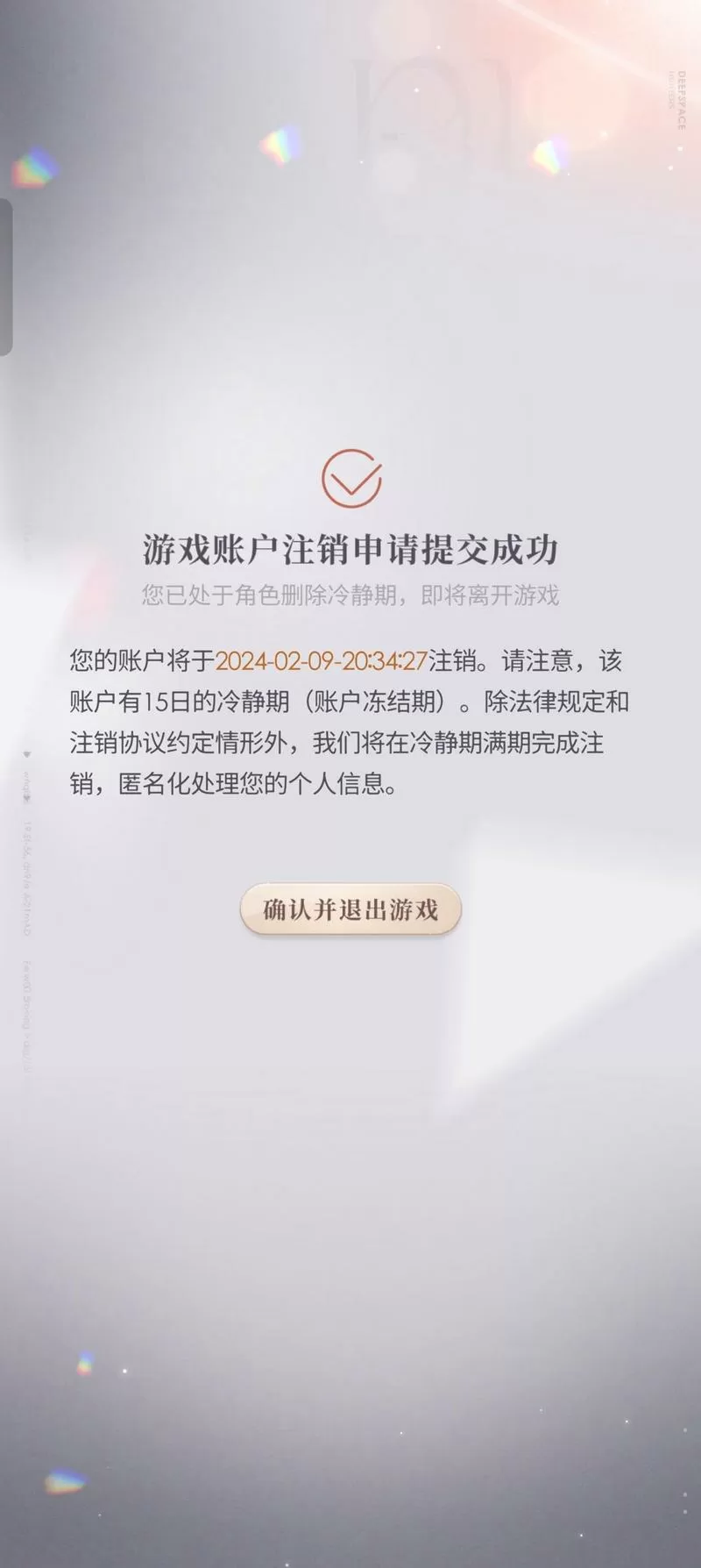 恋与深空渠道服怎么找回账号