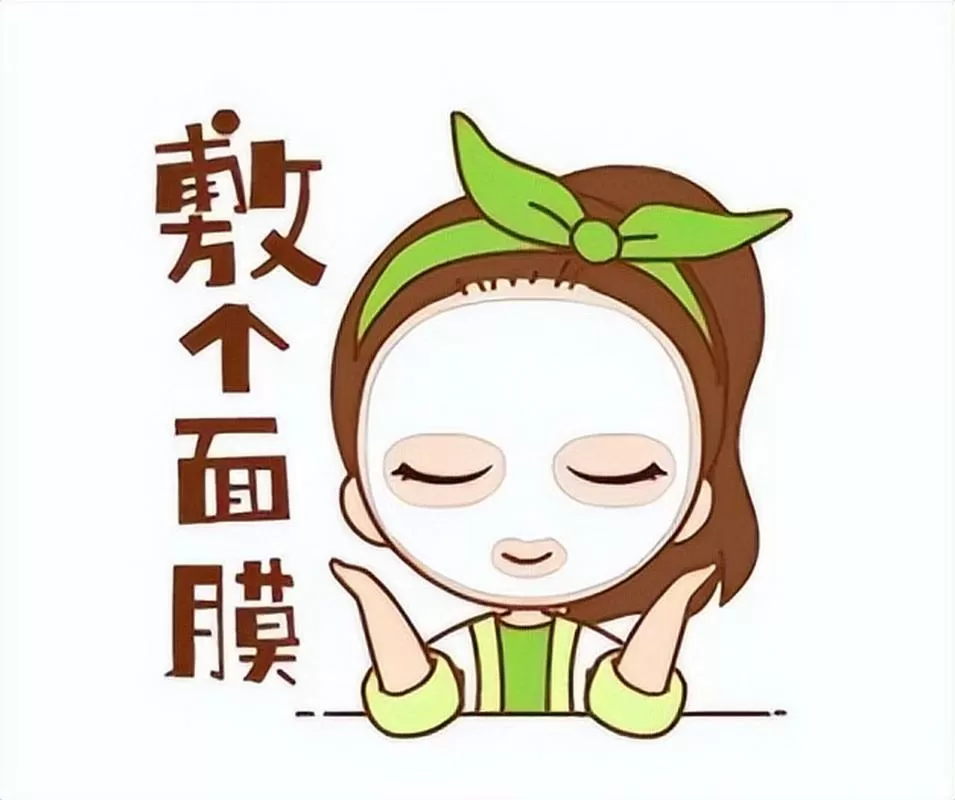 一起敷面膜的图片