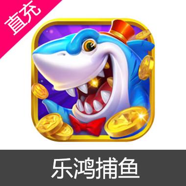 乐鸿捕鱼游戏截图