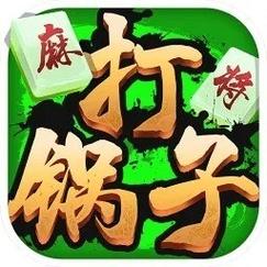 榆林打锅子游戏截图