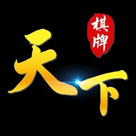 天下娱乐游戏截图
