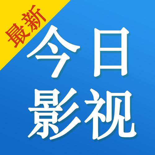 每日影视大全游戏截图