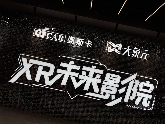 未来影院游戏截图