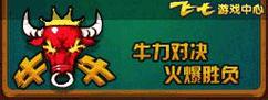 飞七游戏中心游戏截图