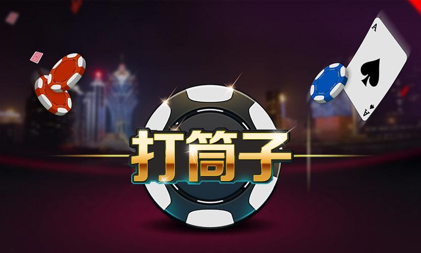 邵阳快乐打筒子游戏截图
