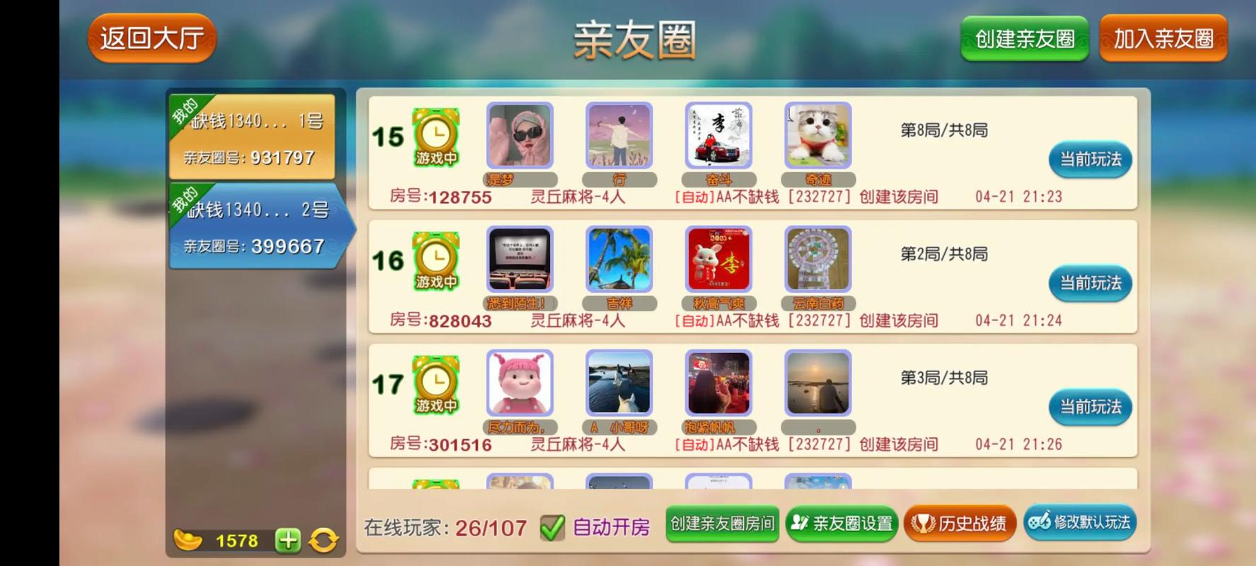 亲友圈