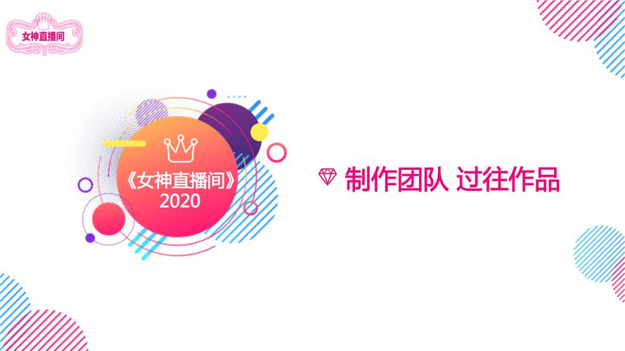 女神直播游戏截图