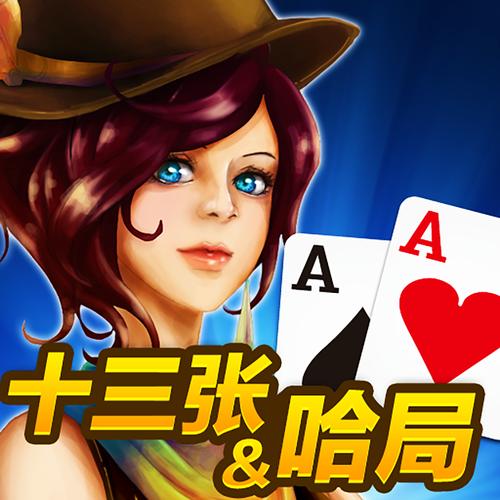 开心十三张缩略图