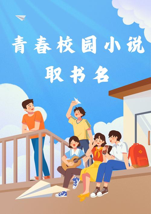 青春校园小说游戏截图