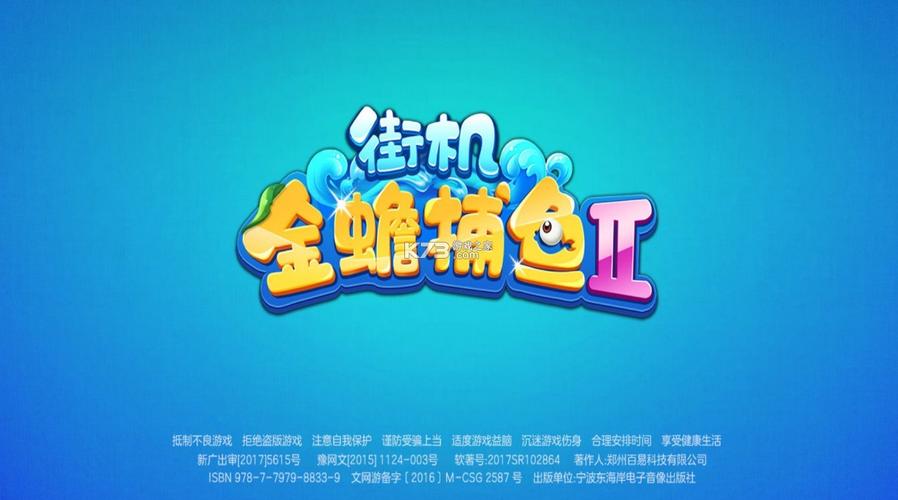 新金蟾捕鱼缩略图