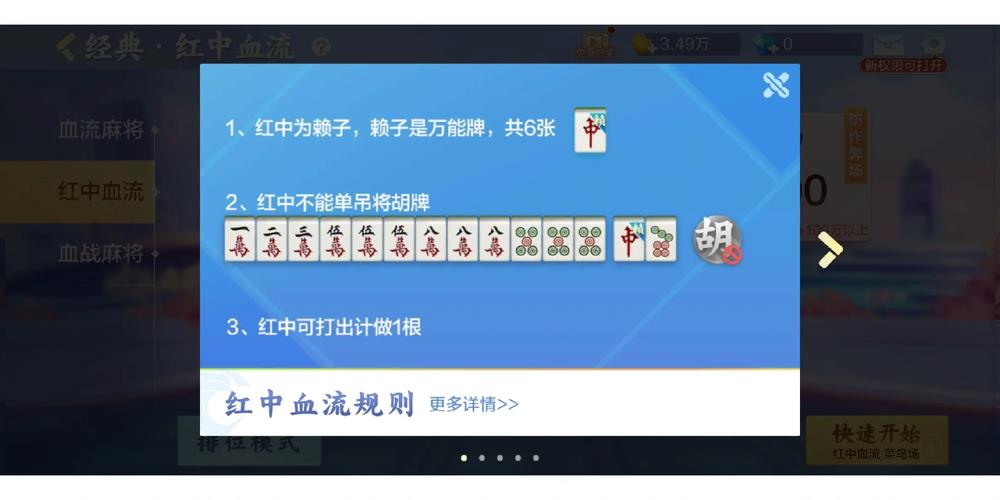 牌里血流麻将